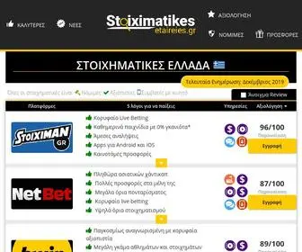 Stoiximatikesetaireies.gr Screenshot