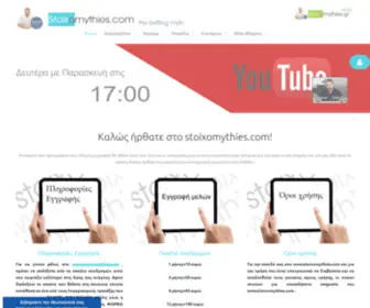 Stoixomythies.com Screenshot
