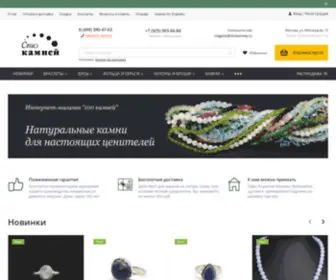 Stokamney.ru(Украшения) Screenshot