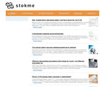 Stokme.ru(Stokme) Screenshot
