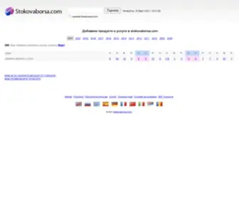 Stokovaborsa.com(стокова борса) Screenshot