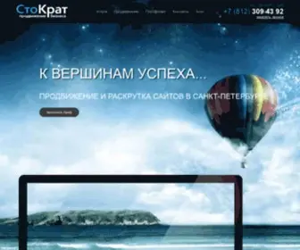Stokrat.org(Продвижение и раскрутка сайтов в Санкт) Screenshot