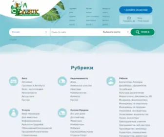 Stolbik.ru(Столбик) Screenshot