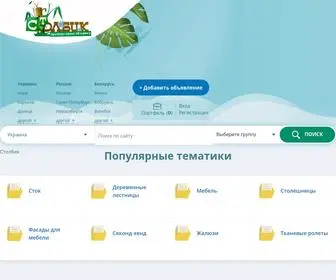 Stolbik.ua(Столбик) Screenshot