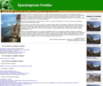 Stolby.ru(Красноярские) Screenshot