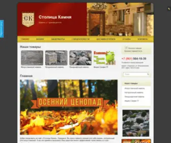 Stolica-Kam.ru(Столица Камня) Screenshot