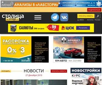 Stolicaonego.ru(Новости Петрозаводска и Карелии) Screenshot