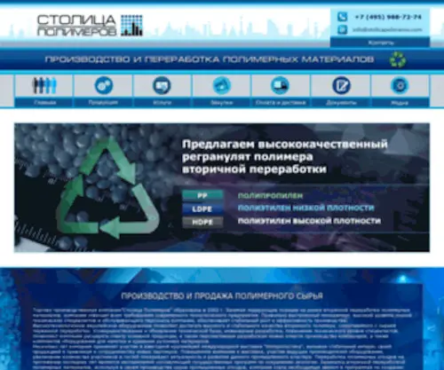 Stolicapolimerov.com(Столица) Screenshot