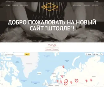 Stolle.ru(Сеть пироговых Штолле) Screenshot