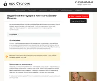 Stoloto-Cabinet.ru(Личный кабинет Столото) Screenshot