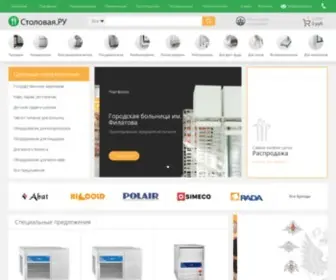 Stolovay.ru(Оборудование для столовой) Screenshot