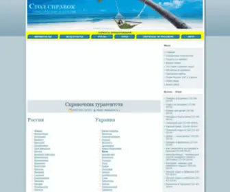 Stolspavok.ru(Справочник турагентств) Screenshot