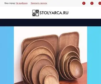 Stolyarca.ru(Главная) Screenshot