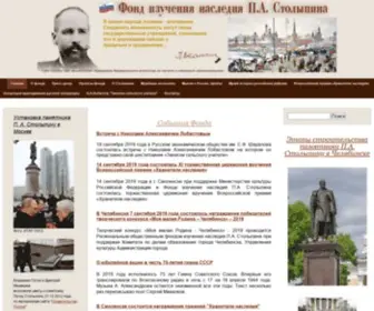 Stolypin.ru(Фонд Изучения Наследия Столыпина) Screenshot