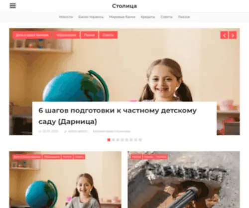 Stolytsa.com.ua(Столица) Screenshot