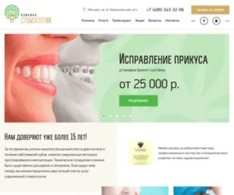 Stom-Estetik.ru(Стоматологическая клиника) Screenshot