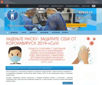 Stoma9.ru(Стоматологическая) Screenshot