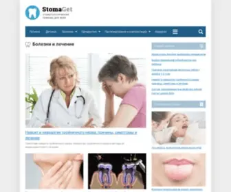 Stomaget.ru(Стоматологическая) Screenshot