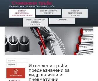 Stomanenitrabi.bg(Стоманени) Screenshot