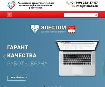 Stomas.ru(Главная страница) Screenshot