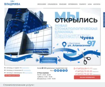 Stomat-Vladmiva.ru(Стоматологический центр) Screenshot