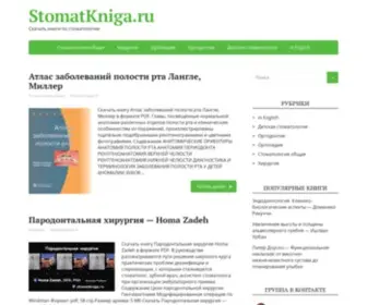 Stomatkniga.ru(Скачать) Screenshot