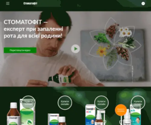 Stomatofit.com.ua(Стоматофіт) Screenshot