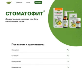 Stomatofit.ru(Стоматофит) Screenshot