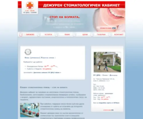Stomatologbg.net(зъболекар) Screenshot