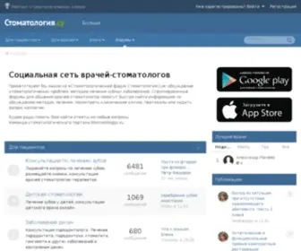 Stomatologija.su(Большой) Screenshot