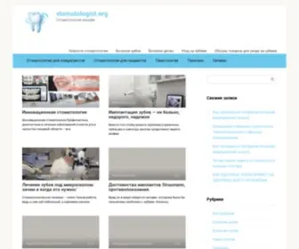 Stomatologist.org(Домен) Screenshot