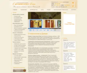 Stomatologiya.com.ua(Стоматология) Screenshot