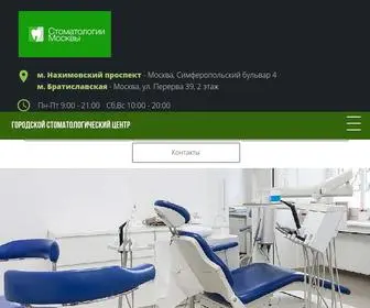 Stomclinic.moscow(Стоматология) Screenshot