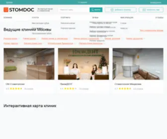 Stomdoc.ru(Сайт) Screenshot