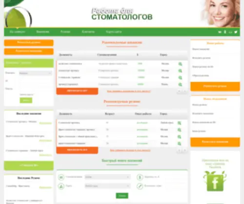 Stomjob.ru(Работа) Screenshot