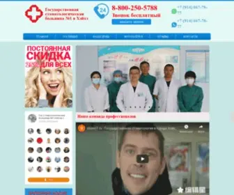 Stomo1.ru(Стоматология в Китае) Screenshot