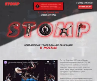 Stomponline.ru(STOMP) Screenshot