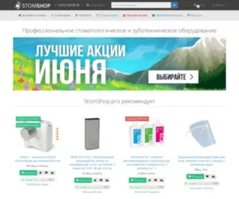 Stomshop.ru(Интернет) Screenshot