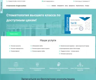 Stomvolga.ru(Здоровые зубы и белоснежная улыбка) Screenshot