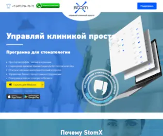 Stomx.ru(Программа StomX) Screenshot