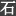 Stone-China.net Favicon