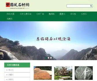 Stone-China.net(景观石材) Screenshot