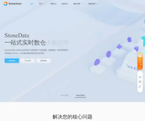 Stoneatom.com(杭州石原子科技) Screenshot