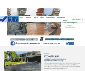 Stonebuild.net(พื้นพิมพ์ลาย) Screenshot