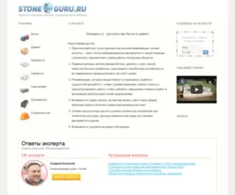 Stoneguru.ru(бетон) Screenshot