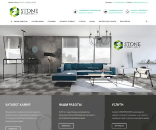 Stoneproduct.ru(Производство) Screenshot