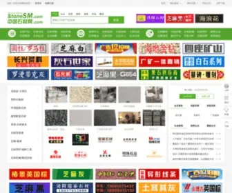 Stonesm.com(石材网) Screenshot