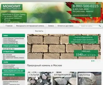 Stonetrade.ru(Купить природный камень с доставкой по Москве) Screenshot