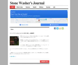 Stonewashersjournal.com(新着記事一覧ページへ) Screenshot