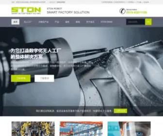 Stonrobot.com(金石机器人常州股份有限公司) Screenshot